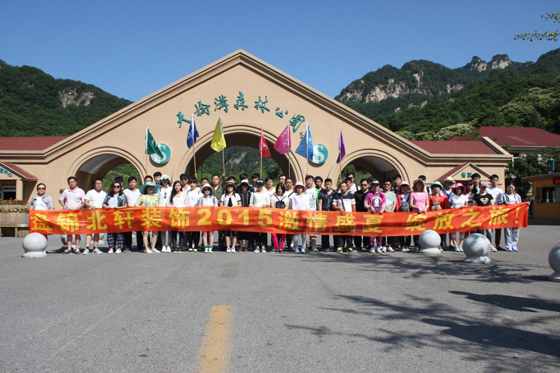 操逼逼片盘锦北轩装饰2015激情盛夏 绽放之旅