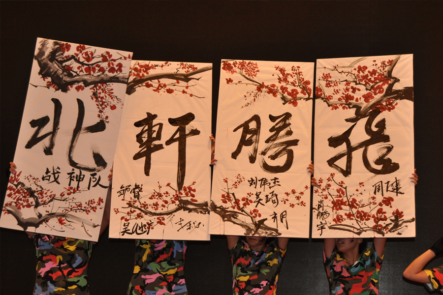 色屌操色欲屄大全"北轩腾飞"