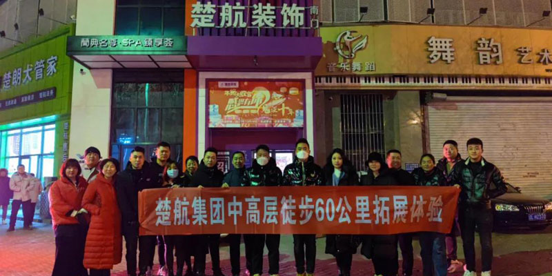 看超级免费操逼视频一场60公里徒步，一次楚航精神的升华